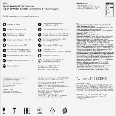 Светодиодная панель  842123340
